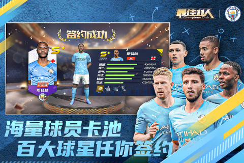 最佳11人官方版