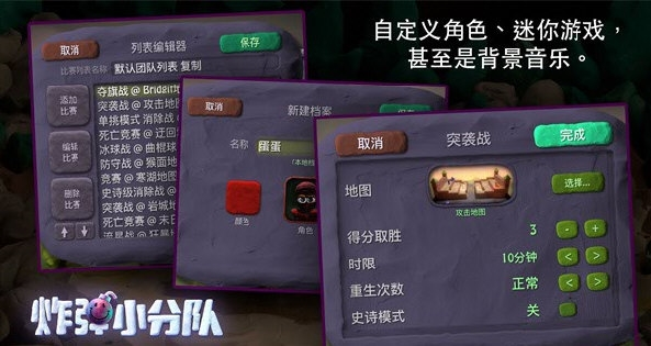炮弹小分队游戏BombSquad安装器