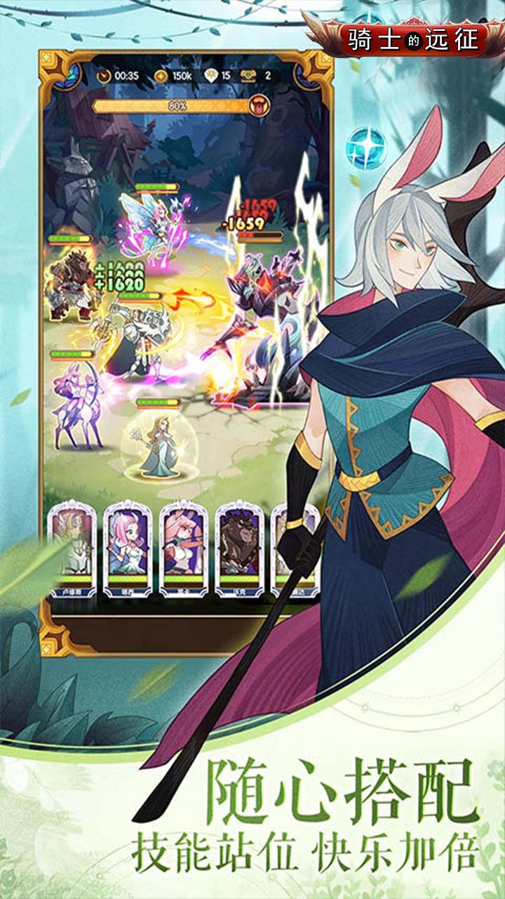 骑士的远征安卓正版