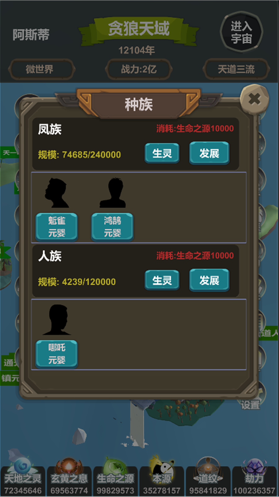 天道模拟免广告版