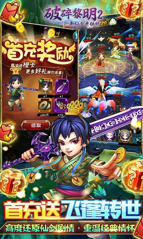 破碎黎明2凡人修仙送刷充版