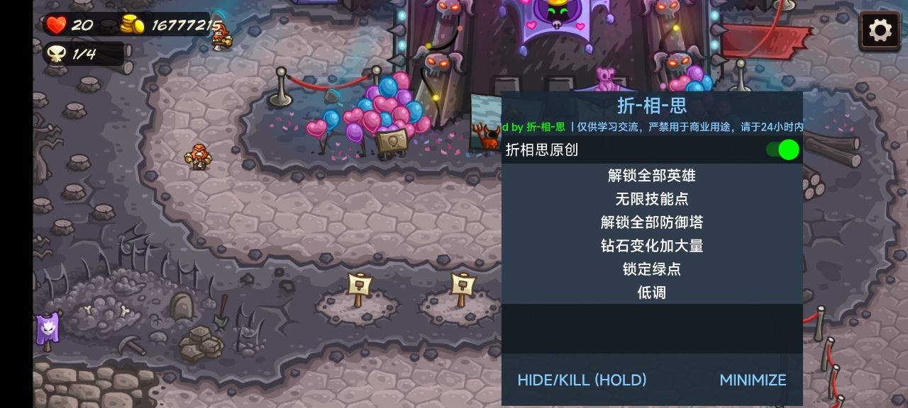 王国保卫战4复仇内置菜单版