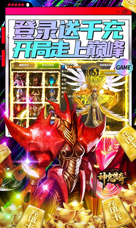 神鬼传奇天天领千充怀旧服