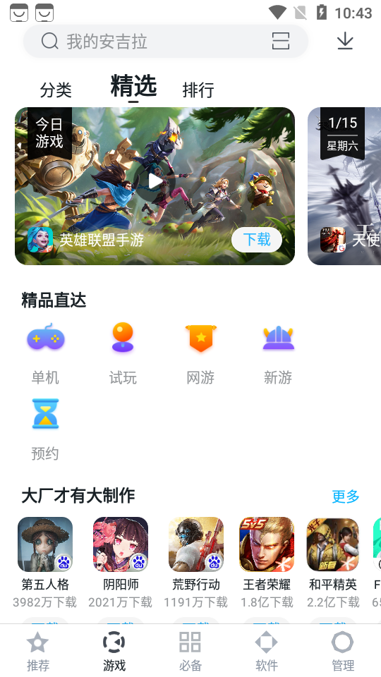 百度手机助手2025新版