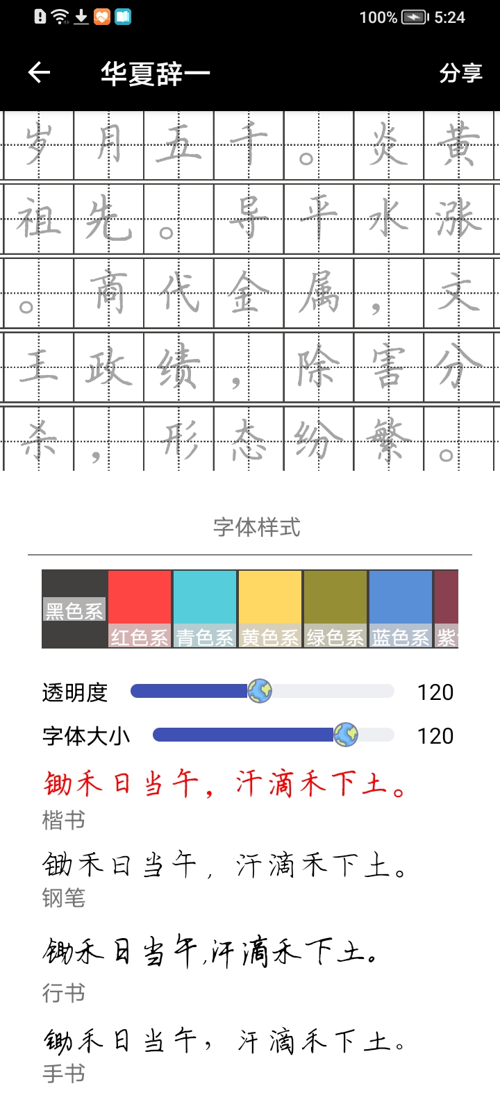 钢笔字帖免费版