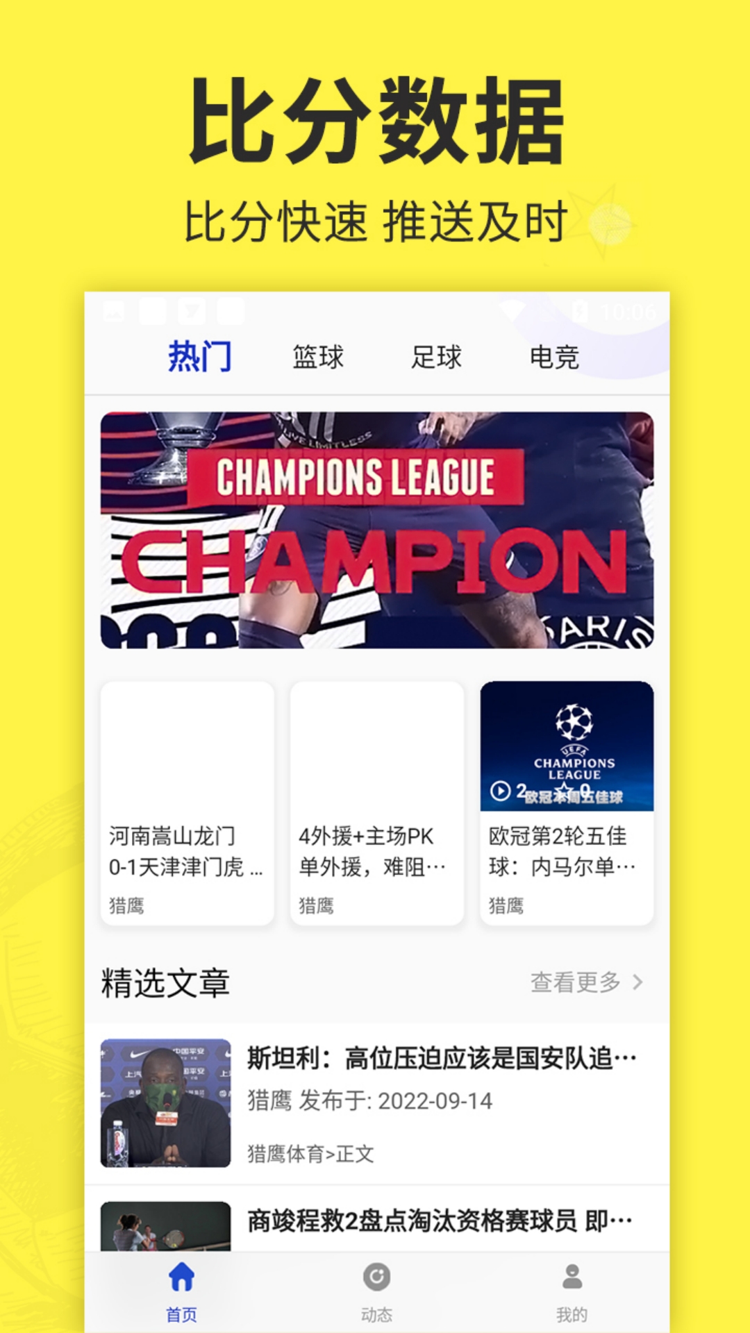 足球之家app安卓版