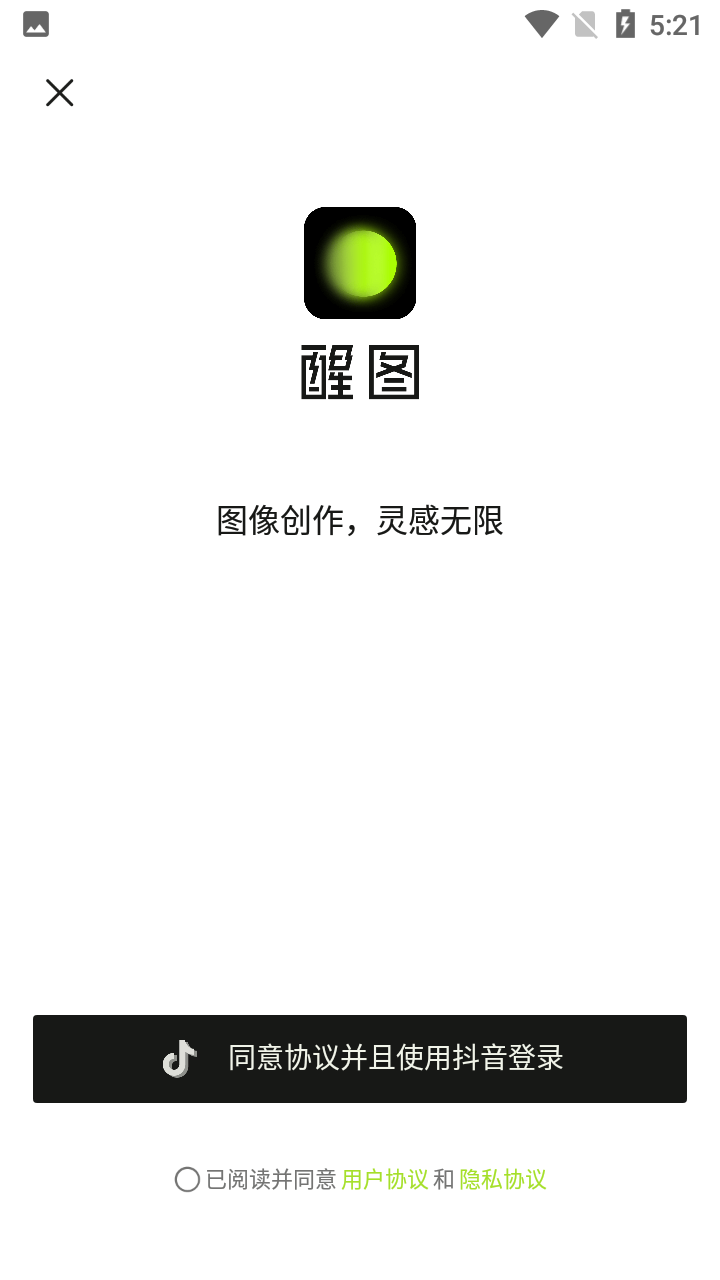 醒图免费版最新版2025