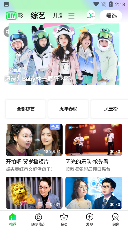 爱奇艺pad客户端