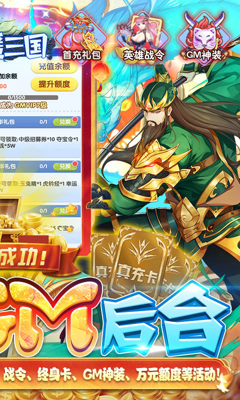 逍遥三国修改GM后台变态版