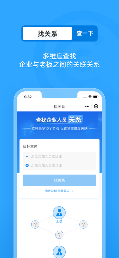 企查查企业信息查询
