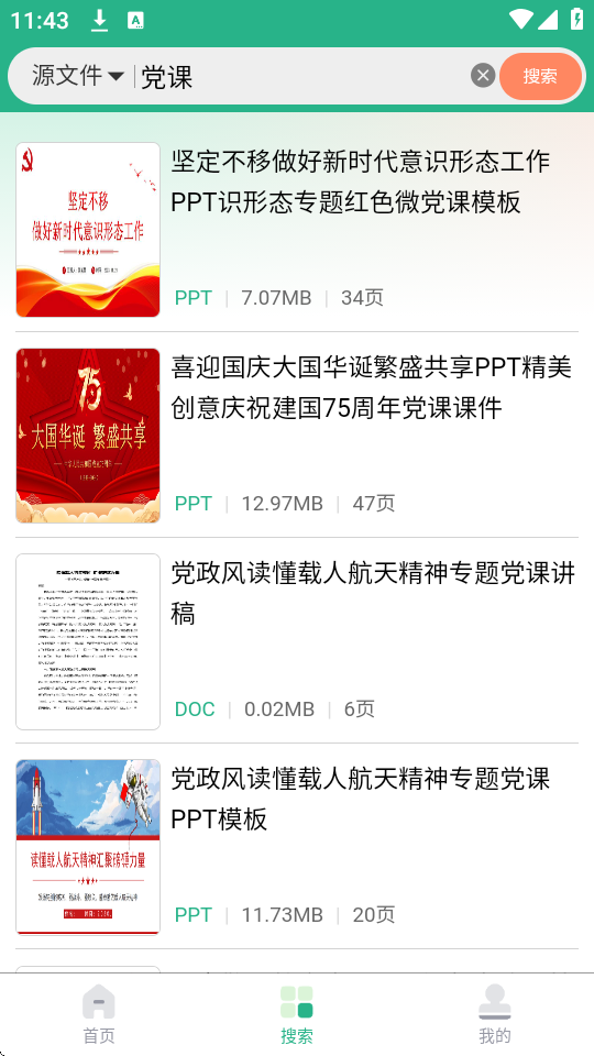 萝卜头文档下载