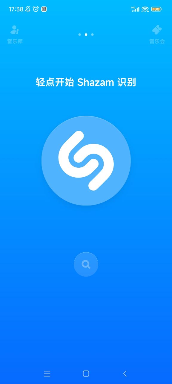 shazam安卓版破解版