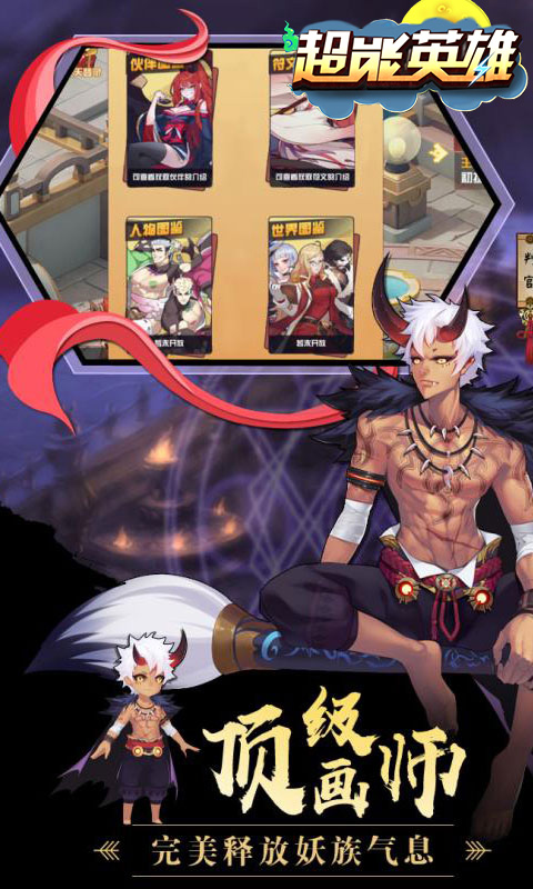 超能英雄2020新版