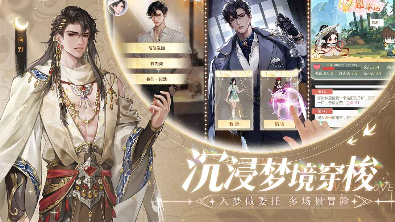 无限梦境恋爱换装游戏