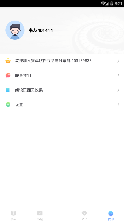 安卓极品阅读修改版