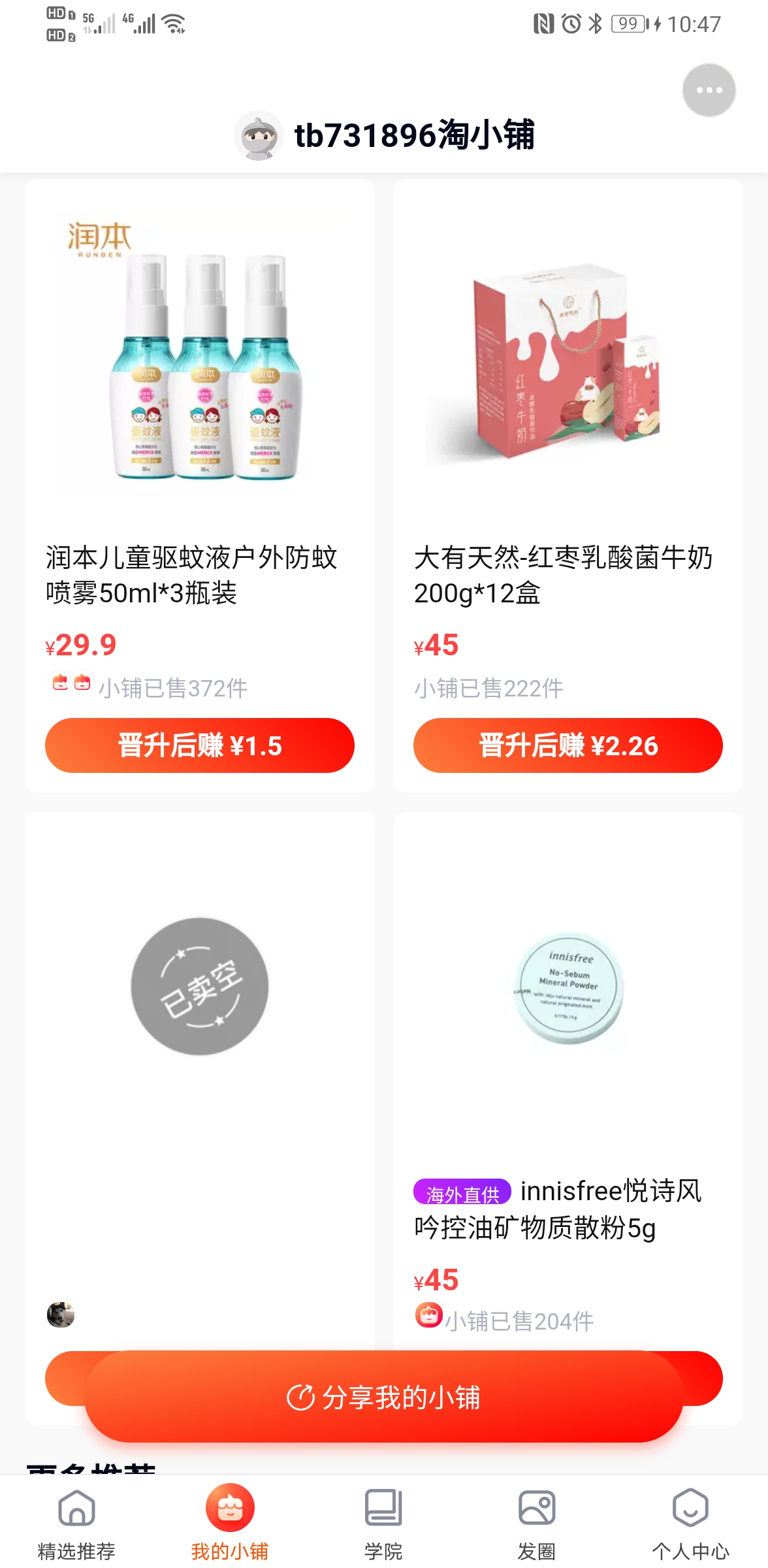 淘小铺app下载最新版