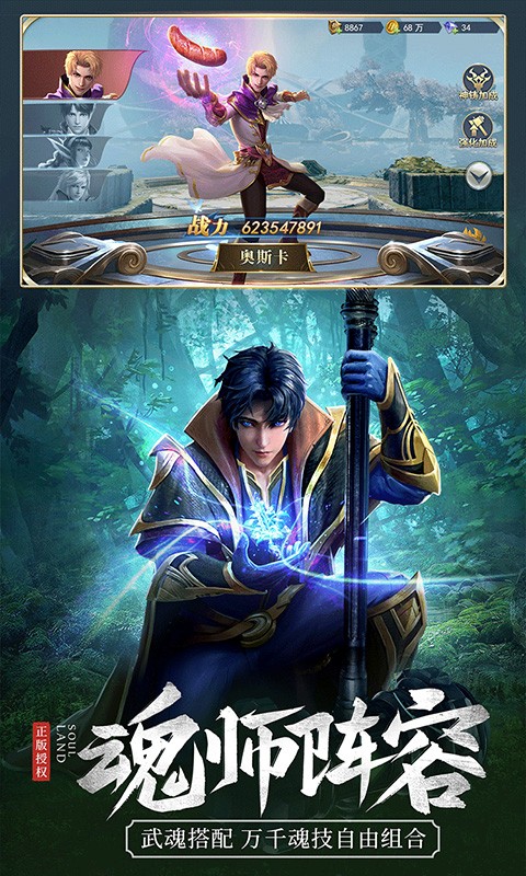 斗罗大陆OL手游