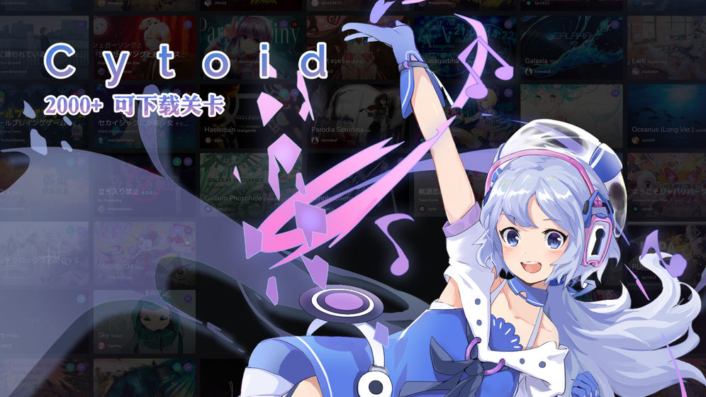 cytoid官方正式版