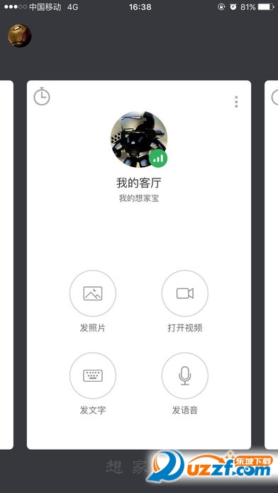 想家宝app