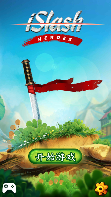 忍者飞镖汉化版(iSlash Heroes)