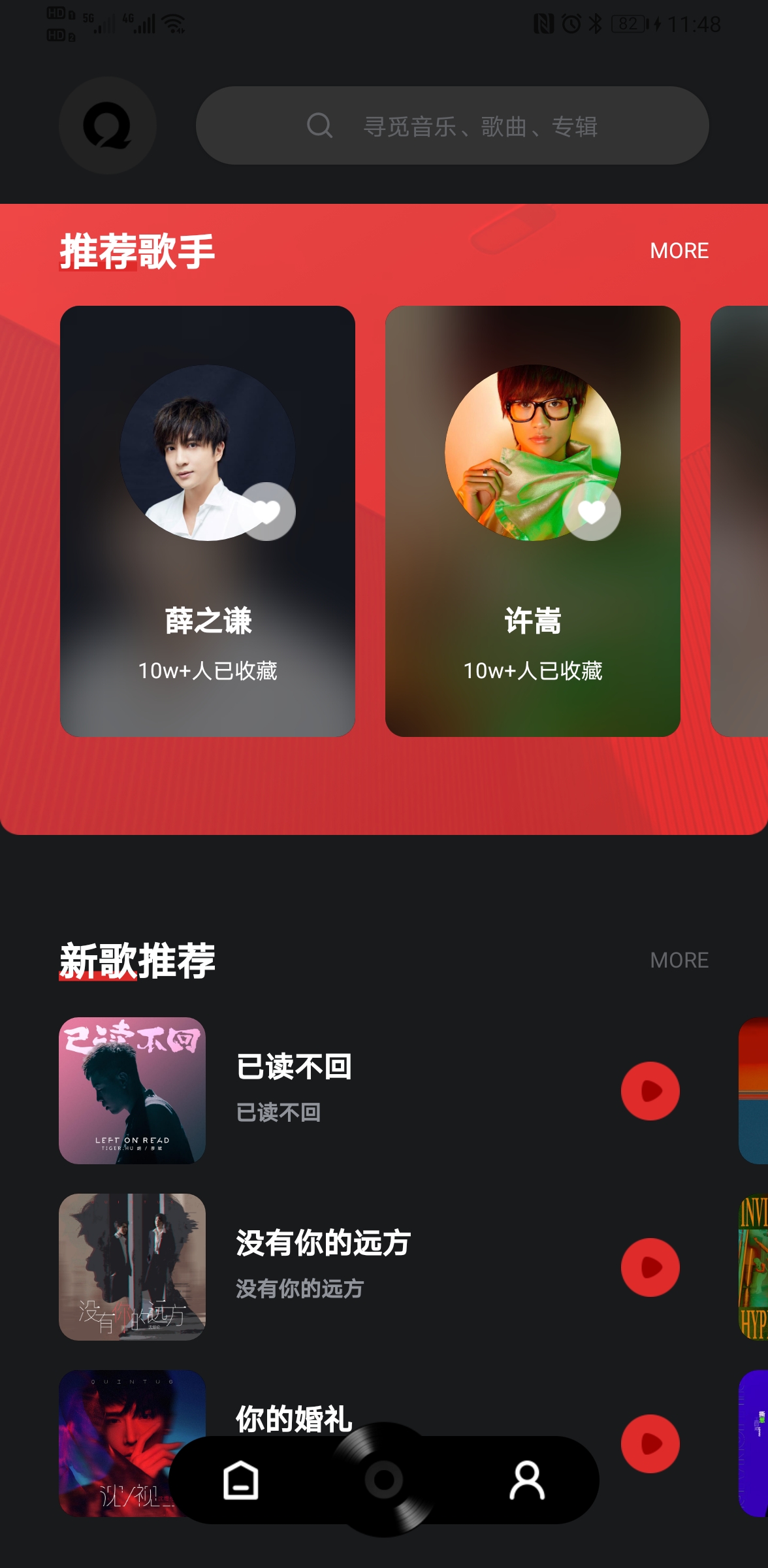 千千音乐手机版下载