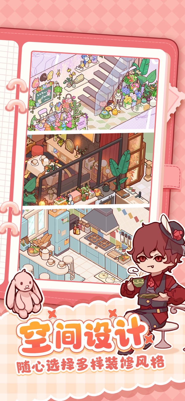 我的休闲时光蜗居物语游戏