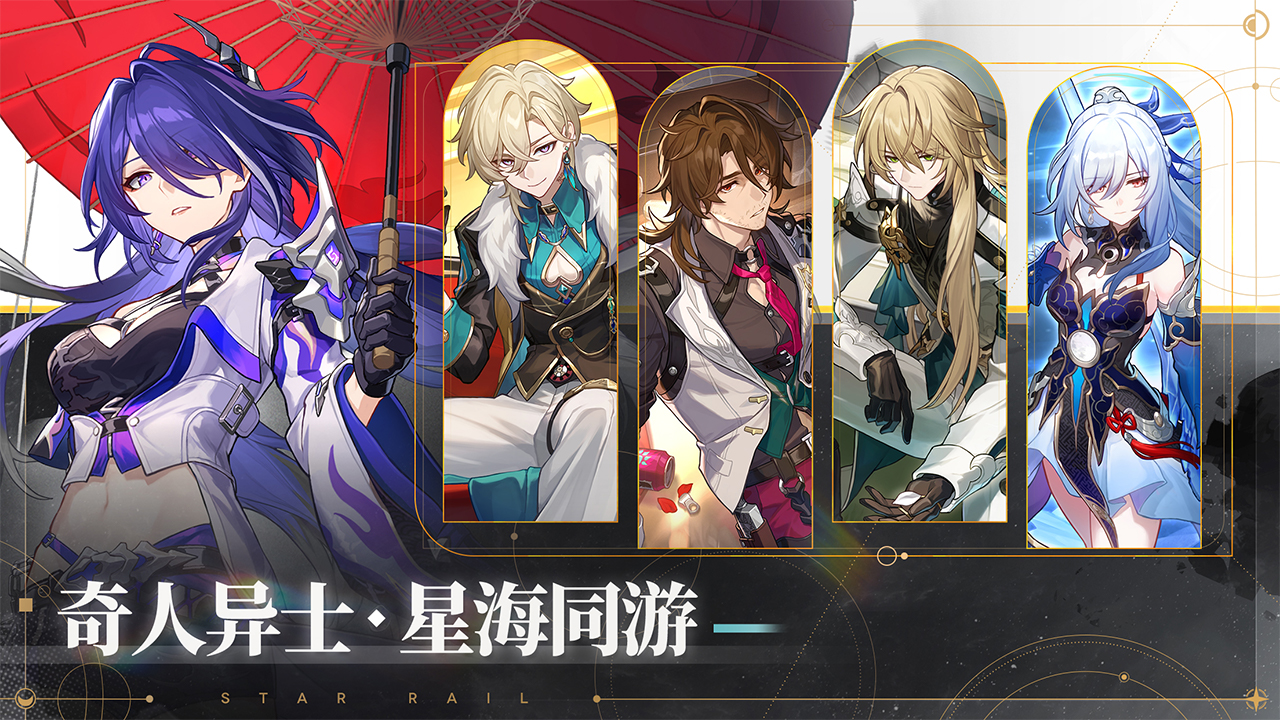 崩坏星穹铁道手游官方正版