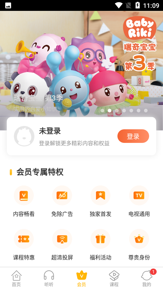 贝瓦儿歌官方最新版