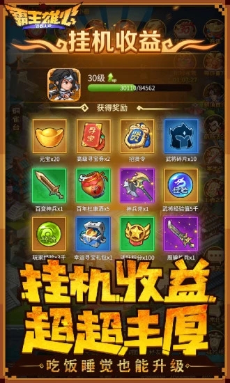 霸王雄心战略版