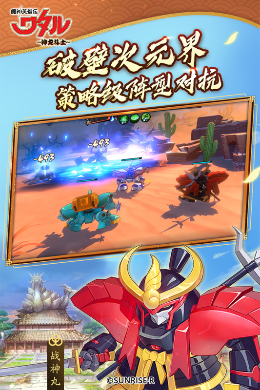 魔神英雄传神龙斗士最新版