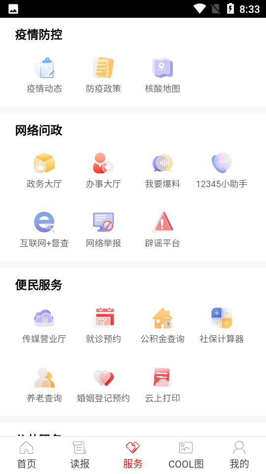 中山Plus(最新版中山日报app)