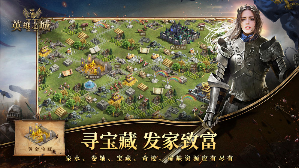 英雄之城2腾讯版