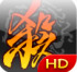 三国杀HD安卓版