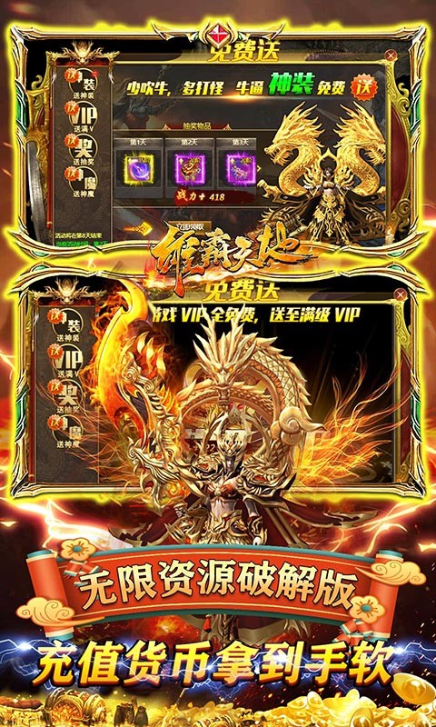 雄霸天地无限科技免充新服