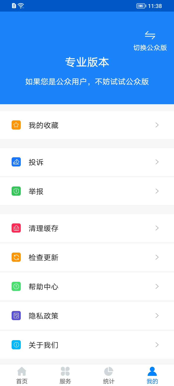 化妆品监管APP