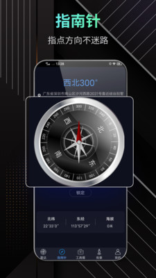 北斗助手app安卓版