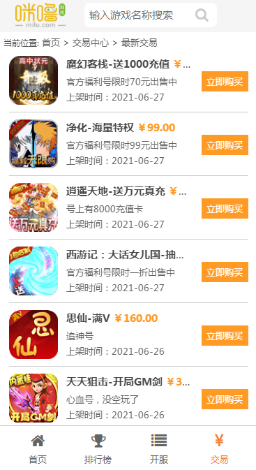 咪噜游戏0.1折福利版