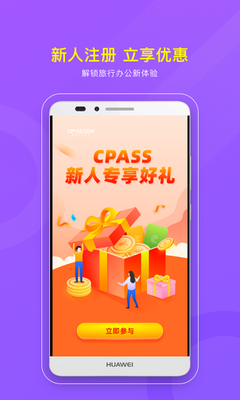 CPASS共享办公室app