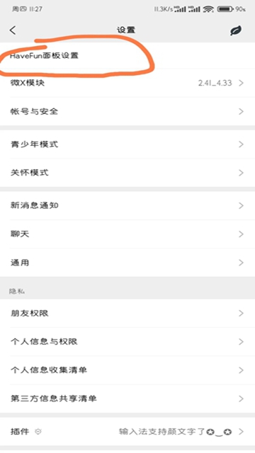 FunBox微信内置模块