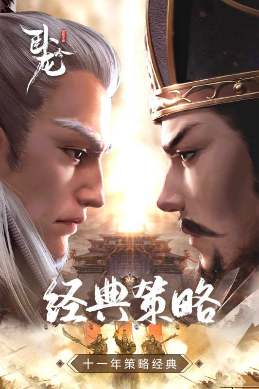 乐趣卧龙吟手机版