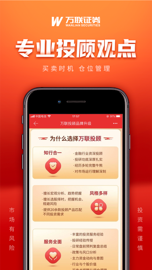 万联e万通手机版