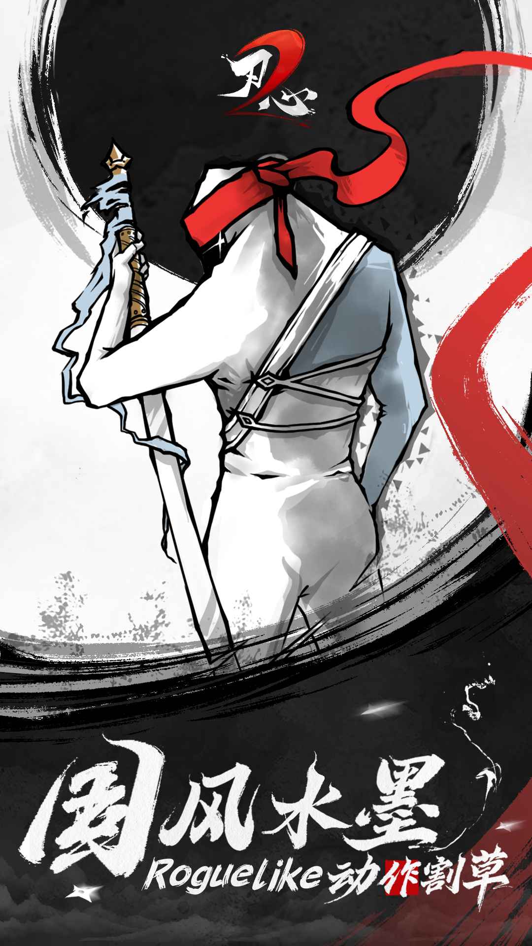 忍心2(刃心2游戏)