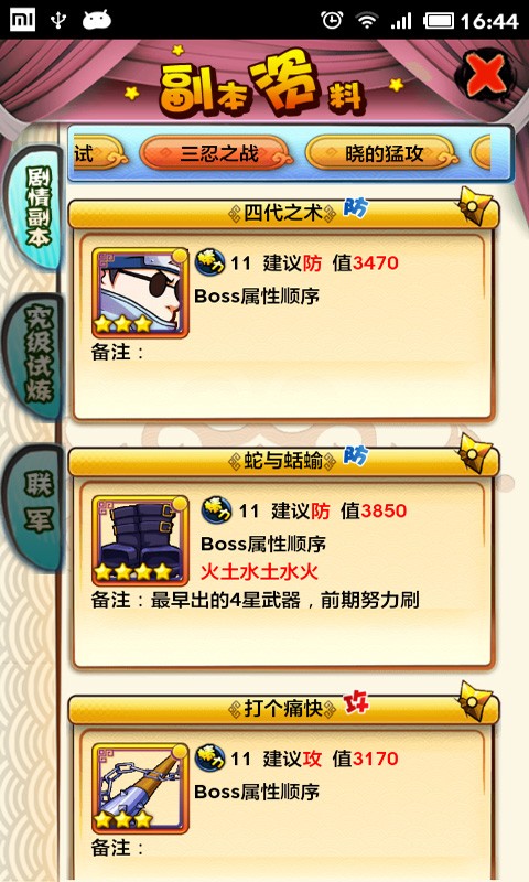 我是火影攻略助手