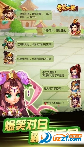 三国演义吞噬无界手游九游版