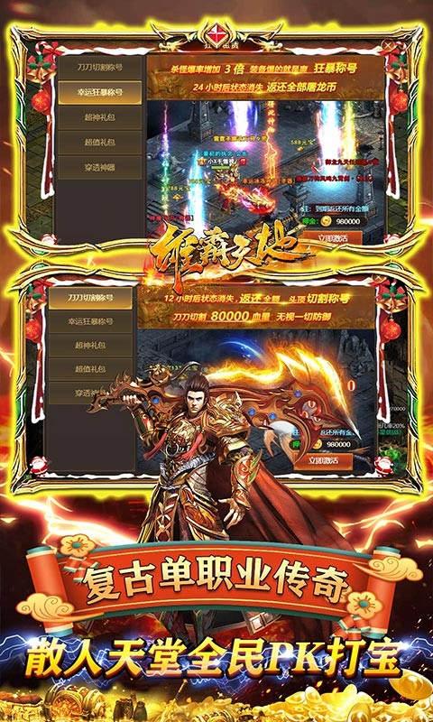 雄霸天地无限科技免充新服