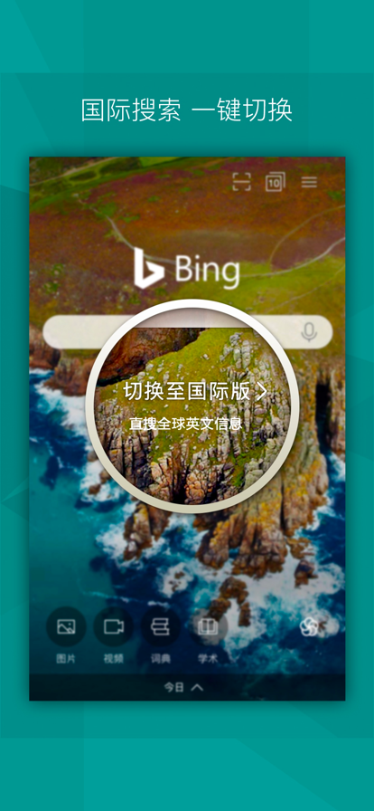 Bing手机app(微软必应)
