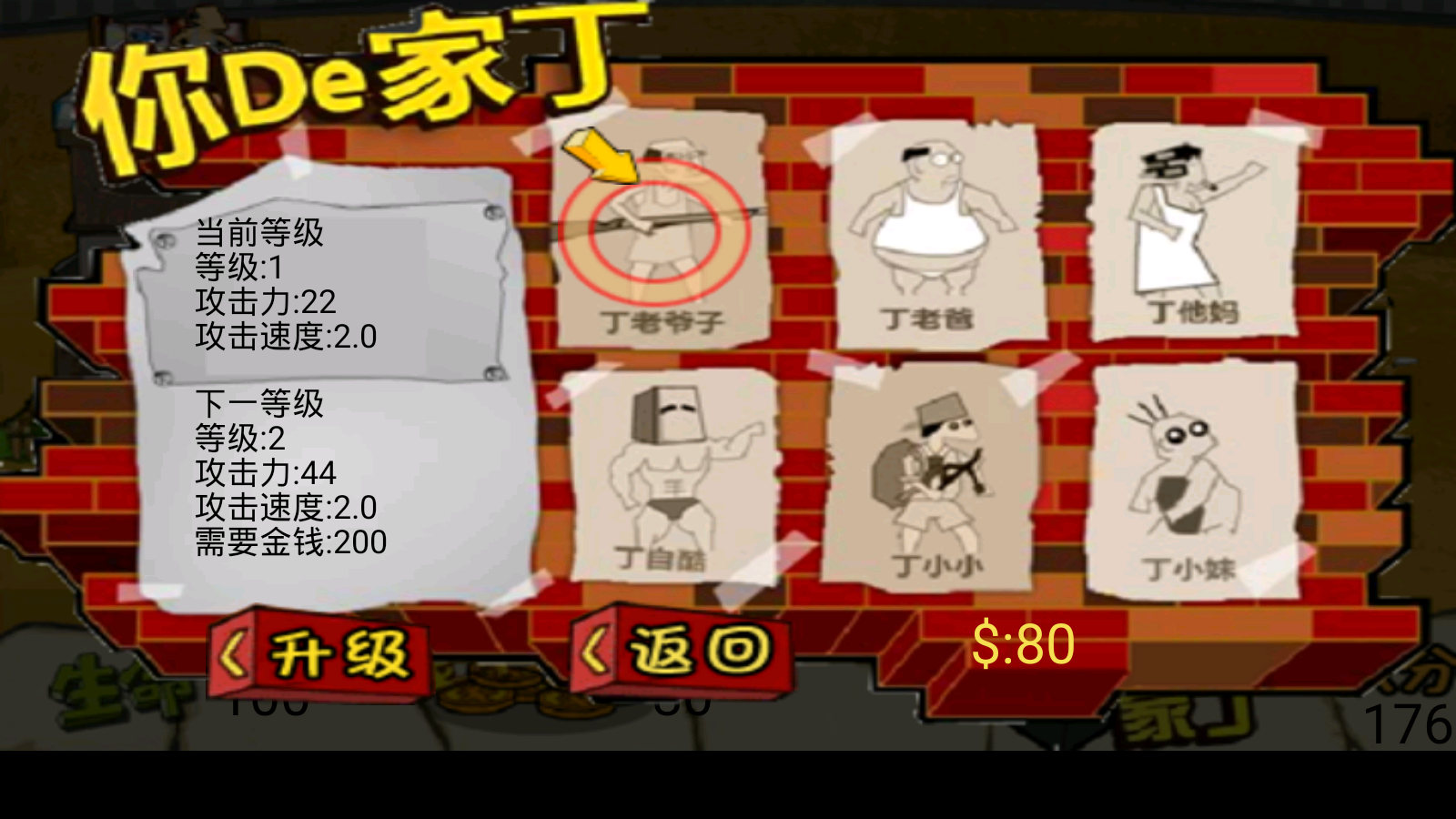 钉子户大战拆迁队手机版