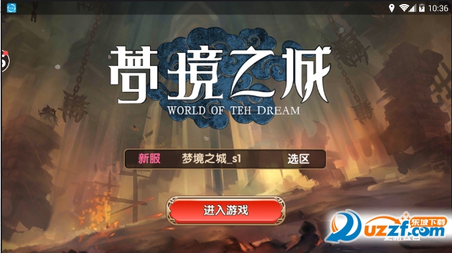 梦境之城手游