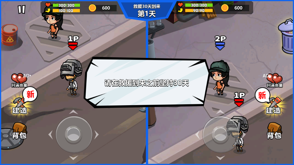 双人末日求生游戏