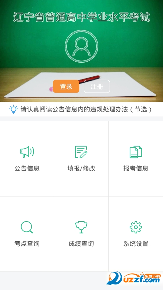 辽宁学考app